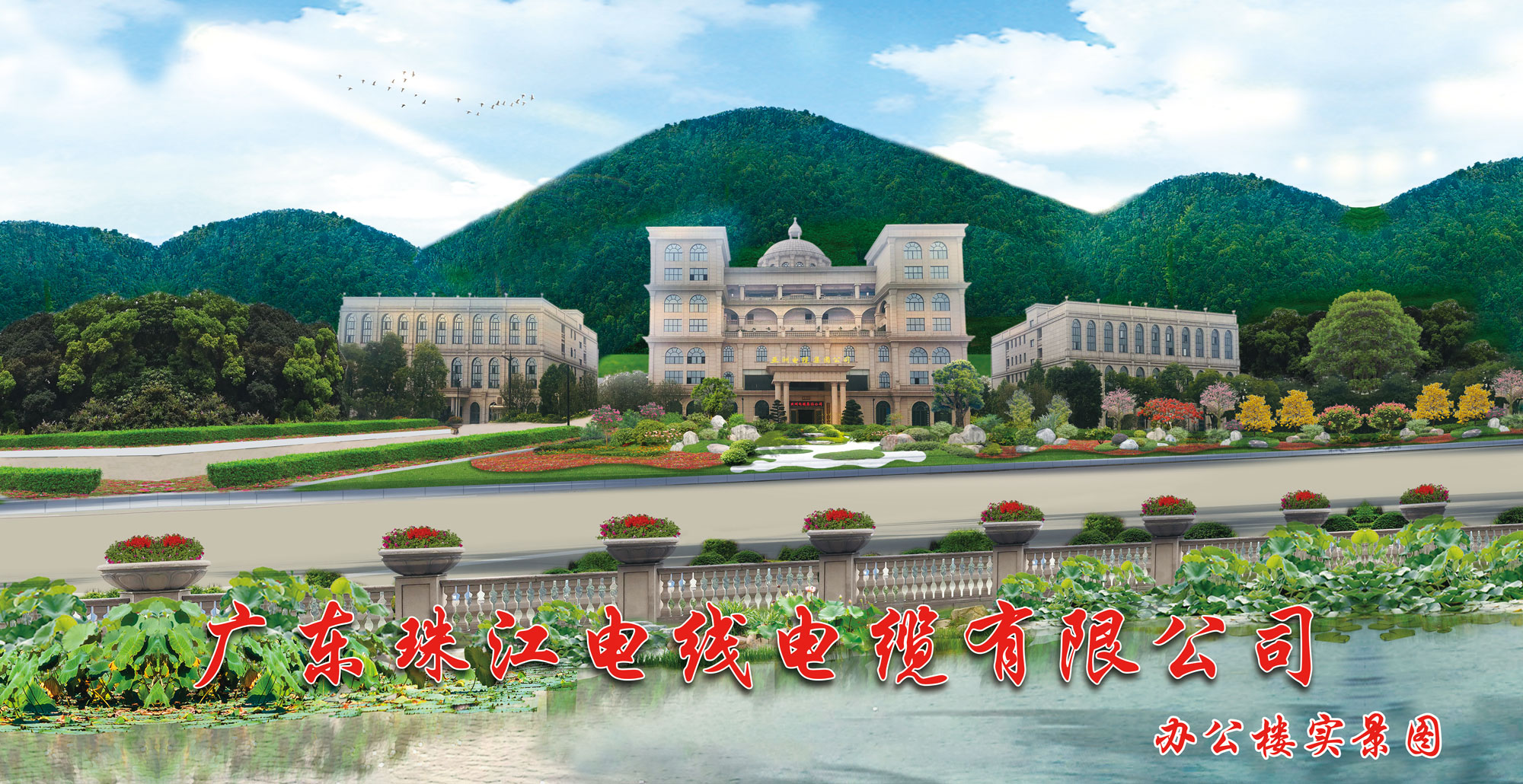 EVO视讯官网电缆新春年会盛宴