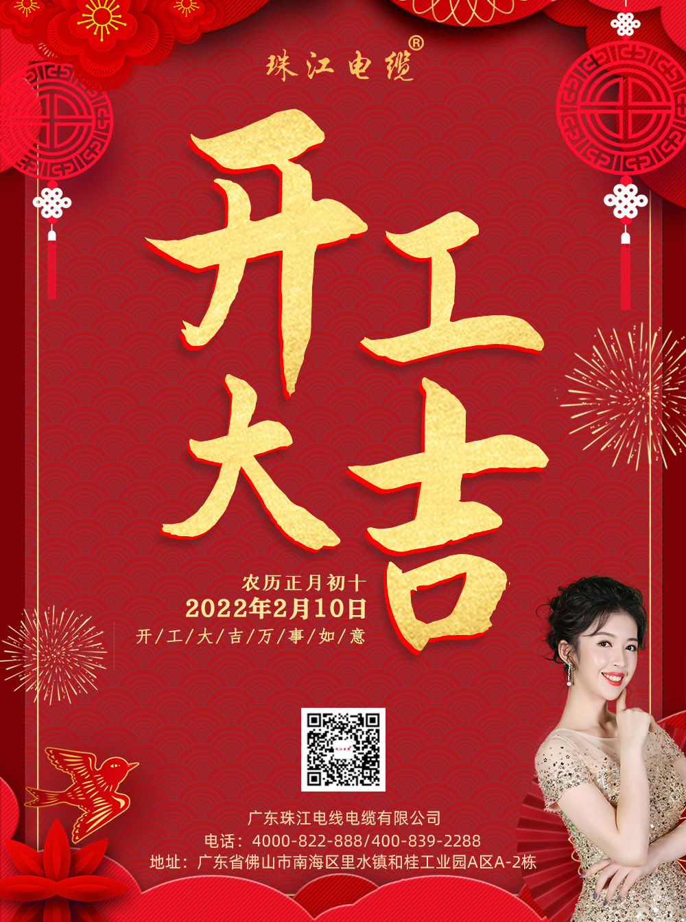 【EVO视讯官网电缆】开工大吉，如虎添亿